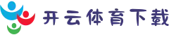 开云 (kaiyun)体育app下载 - KAIYUN SPORTS APP